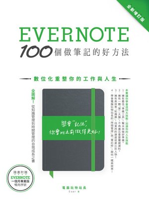 cover image of Evernote 100個做筆記的好方法
